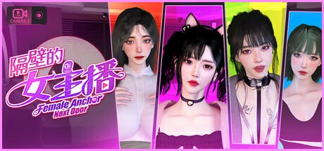 [3D-SLG] STEAM官方中文[简+繁]  隔壁的女主播 [20G]